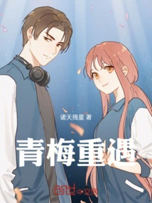 Reunion of Childhood Sweethearts