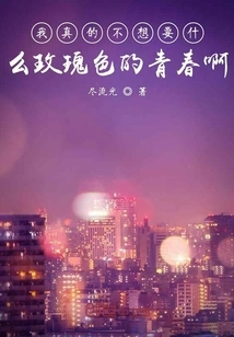 I Really Don't Want Any Rose-colored Youth