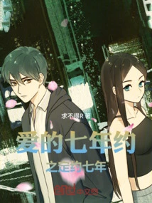 The Seven-year Covenant of Love the Seven-year Covenant of Love