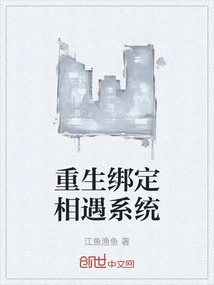 Rebirth Binding Encounter System