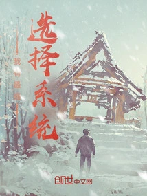 I Have the Strongest Selection System