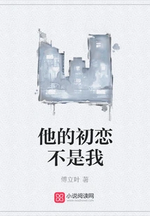 His First Love Was Not Me