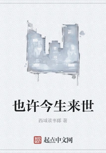 Maybe in This Life and the Next