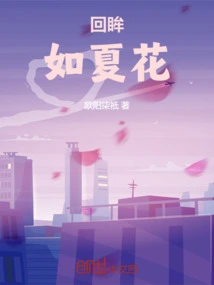 Looking Back Like Summer Flowers