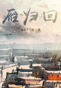 The Wild Geese Return