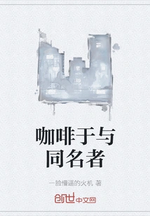 Coffee with the Same Name