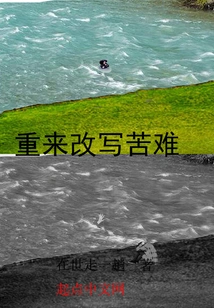 Rewrite the Suffering All over Again