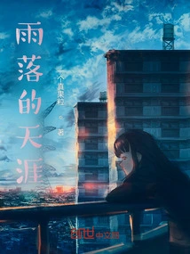 The End of the World Where Rain Falls