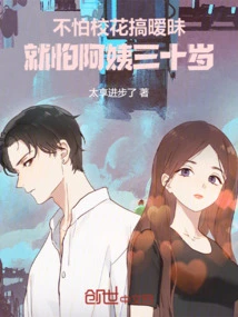 I'm Not Afraid of the School Beauty Having an Affair, I'm Just Afraid That My Aunt is Thirty Years Old