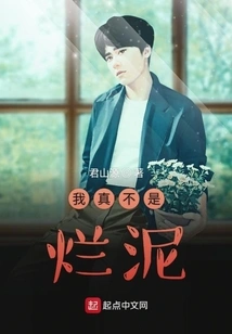 I'm Really Not a Scumbag