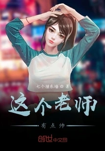 This Teacher is a Bit Handsome