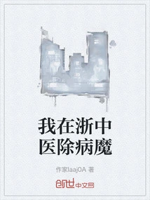 I Cure Diseases with Traditional Chinese Medicine in Zhejiang