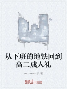 Returning from the Subway after Get Off Work to the Coming-of-age Ceremony for the Sophomore Year of High School