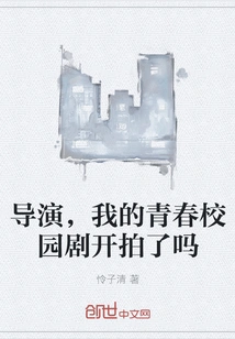 Director, Has the Filming of My Youth School Drama Started?