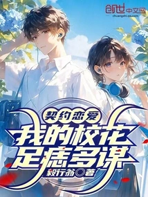 Contractual Love: My School Beauty Has Many Moles on Her Feet