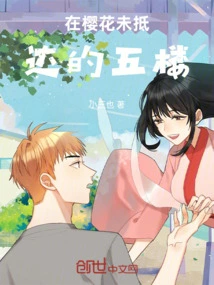 On the Fifth Floor Where Sakura Hasn't Arrived Yet