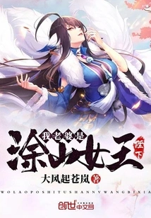 My Wife is Her Majesty Queen Tushan