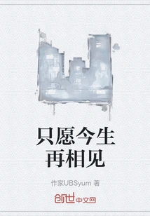 I Just Hope to Meet Again in This Life