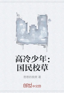 Aloof Boy: National School Idol