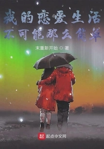 Love Life is Definitely Not That Simple