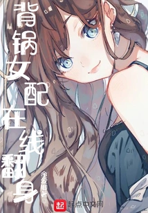 The Scapegoated Female Partner Turns over Online