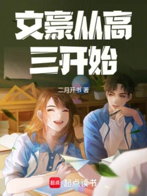 The Literary Giant Started from the Third Year of High School