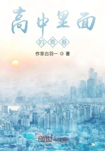 Youth in High School