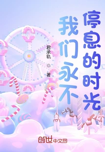 Our Time Never Stops