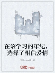 At the Age When I Should Learn, I Chose to Believe in Love