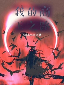 My Road to Becoming a Business King