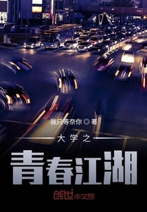 University Youth Jianghu