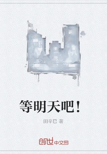 Wait Until Tomorrow!