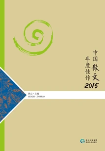 Annual Best Works of Chinese Prose.2015