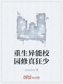 Rebirth of a Super-powerful Campus Cultivator