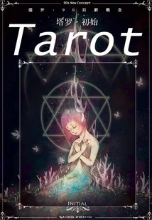 Blooming·new Concepts of Post-90s·tarot·initial