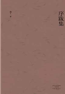 Collection of Preface and Postscripts