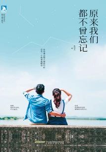 It Turns Out That We Have Never Forgotten