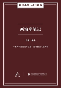 Notes from the West Coast (gu Zhen's Brief·ai Guided Edition)