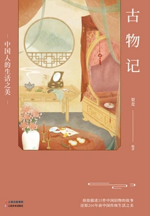 Chronicles of Antiquities: the Beauty of Chinese Life