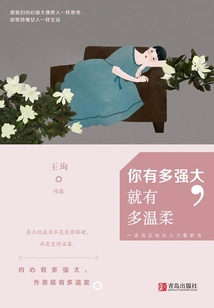 You Are as Gentle as You Are Strong