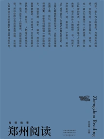 Zhengzhou Reading ("bronze Story") Series