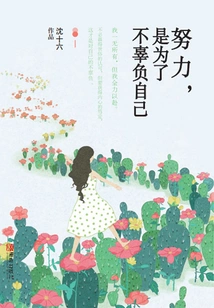 Work Hard to Live up to Yourself