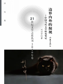 Gazes Within and Beyond Borders: Notes on Research on Contemporary Chinese Literature