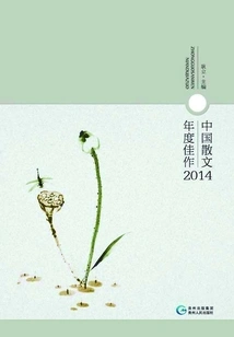 Annual Best Works of Chinese Prose.2014
