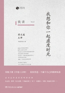 I Read: I Want to Spend Time with You