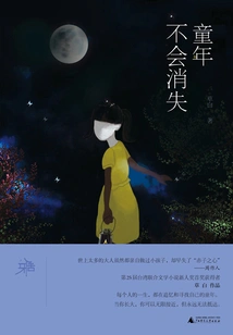 Childhood Never Disappears