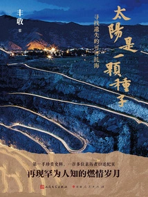 The Sun is a Seed: Searching for the Lost Cocoto Sea