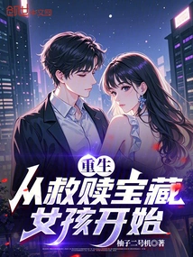 Rebirth: Starting with the Redemption of the Treasure Girl