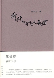 See You Know What Beauty Is