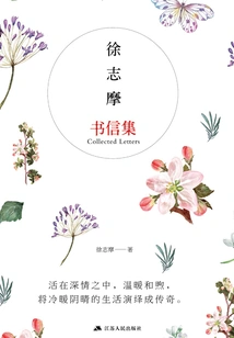 Collection of Letters by Xu Zhimo